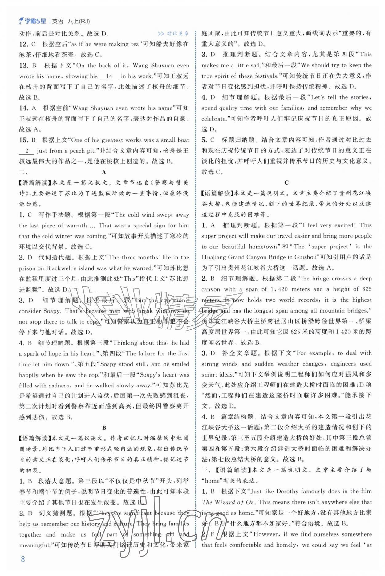 2026年经纶学典5星学霸八年级英语上册人教版&nbsp;第8页