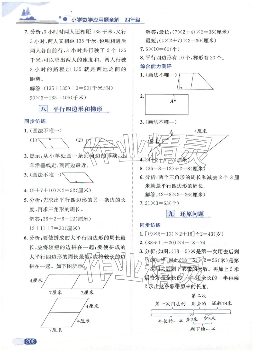 2025年小学数学应用题全解四年级数学&nbsp;第7页