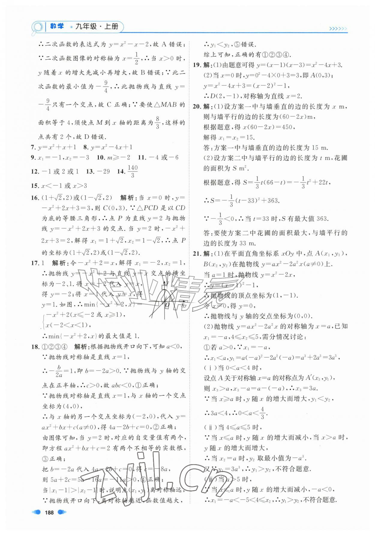 2026年上海作业九年级数学上册沪教版五四制&nbsp;第14页