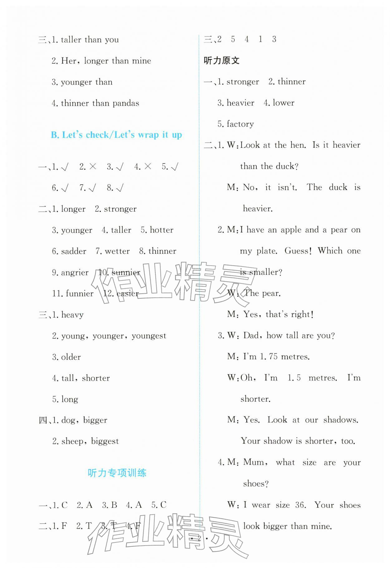 2026年能力培养与测试六年级英语下册人教版&nbsp;第2页
