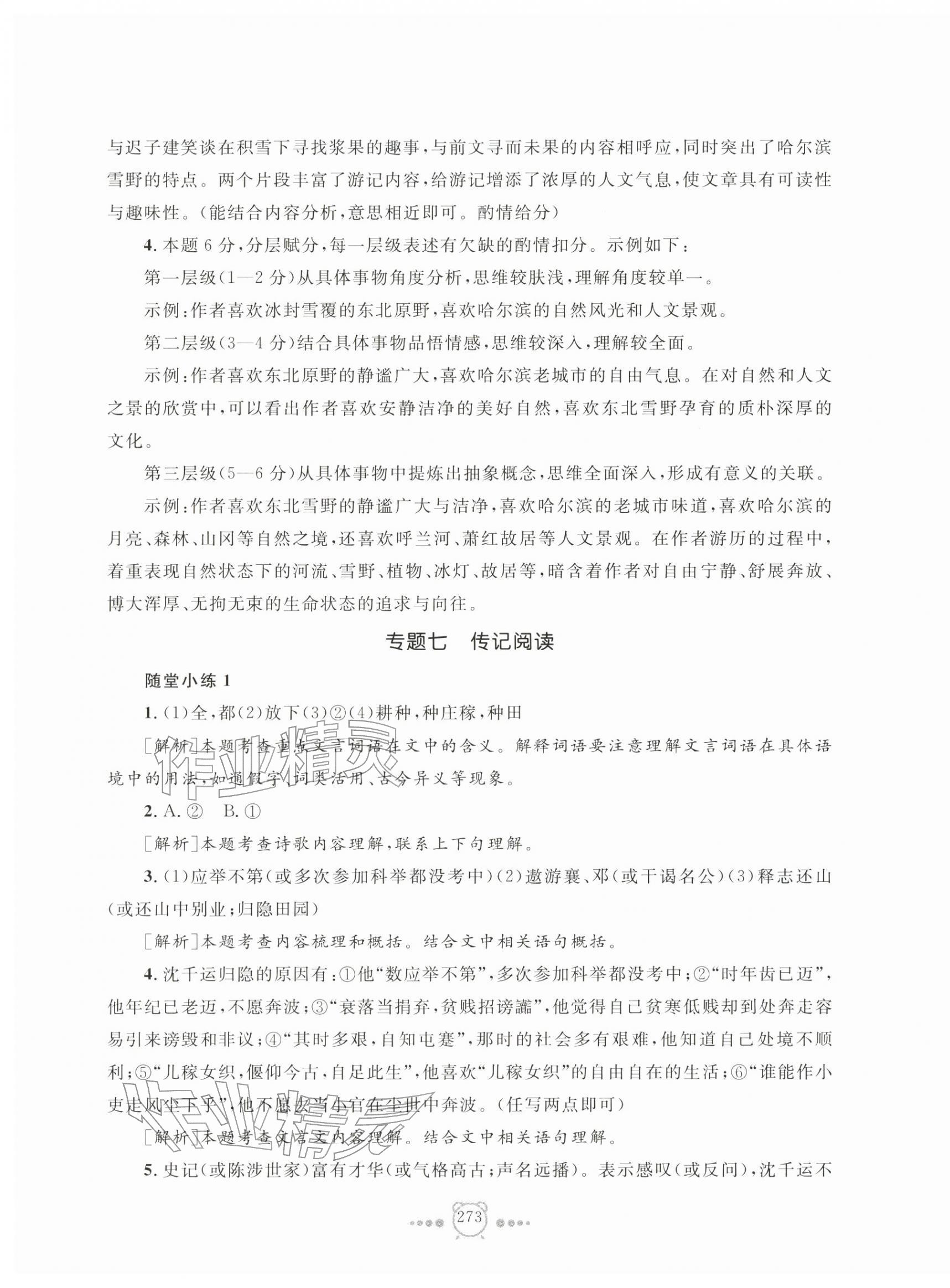 2026年新中考复习导引语文&nbsp;第11页