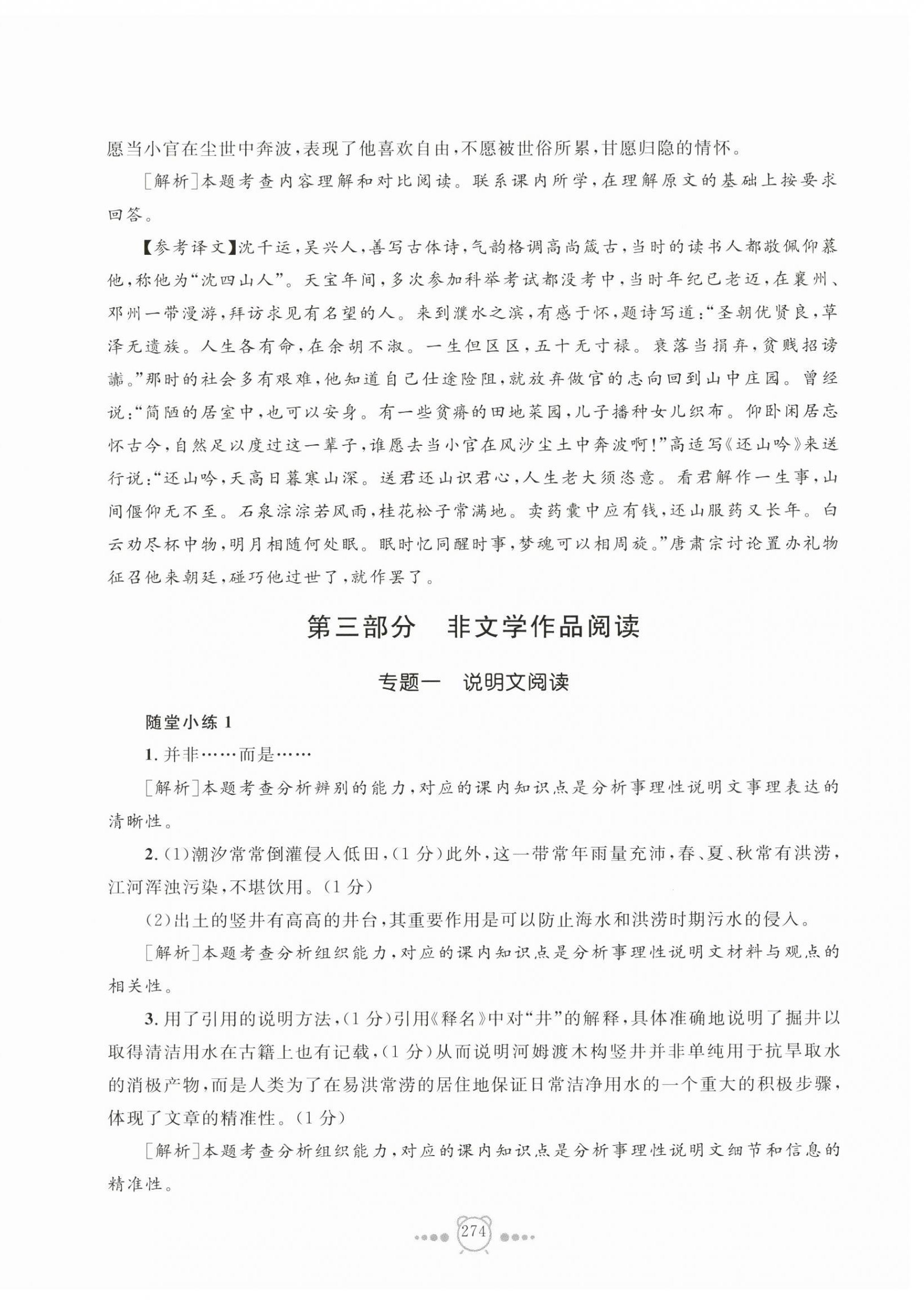 2026年新中考复习导引语文&nbsp;第12页