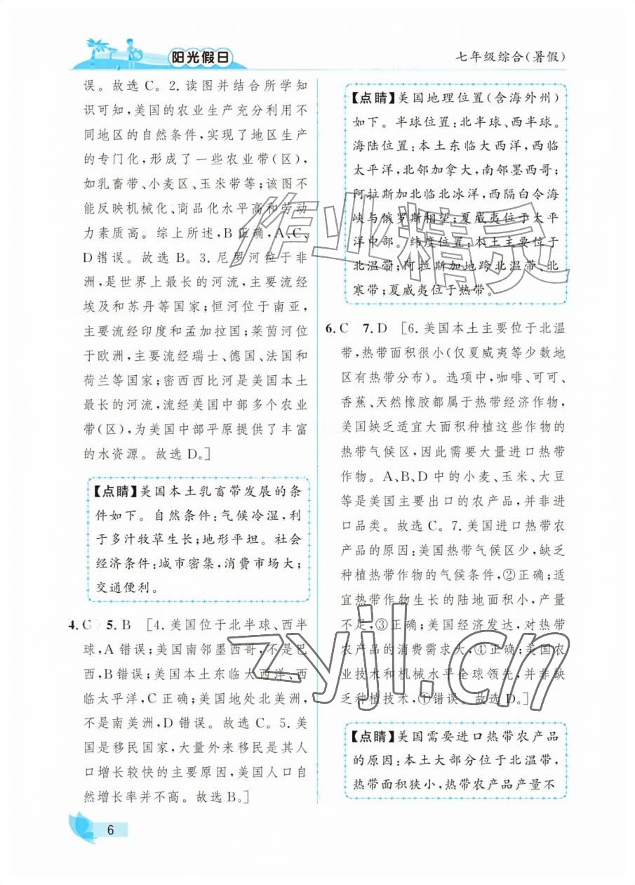 2026年阳光假日暑假七年级综合&nbsp;参考答案第6页