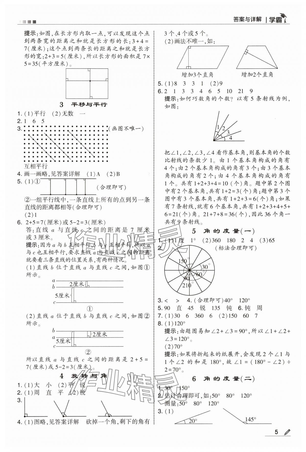 2025年经纶学典5星学霸四年级数学上册北师大版&nbsp;参考答案第5页