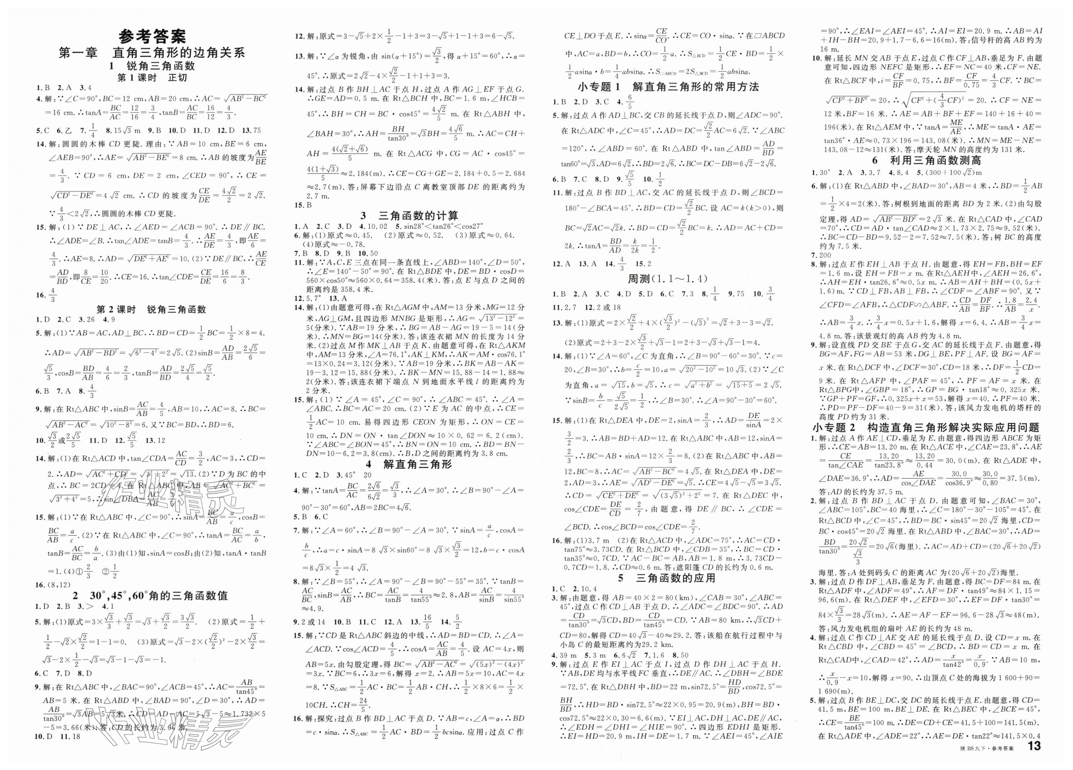 2026年名校课堂九年级数学下册北师大版陕西专版&nbsp;第1页