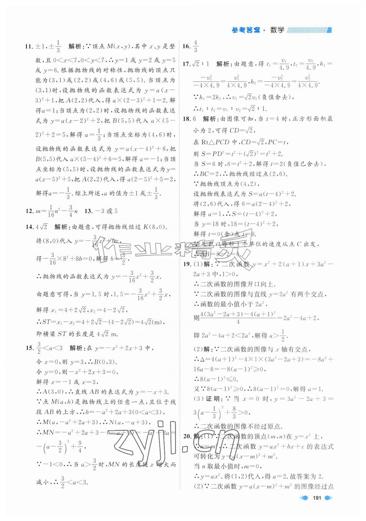 2026年上海作业九年级数学上册沪教版五四制&nbsp;第17页