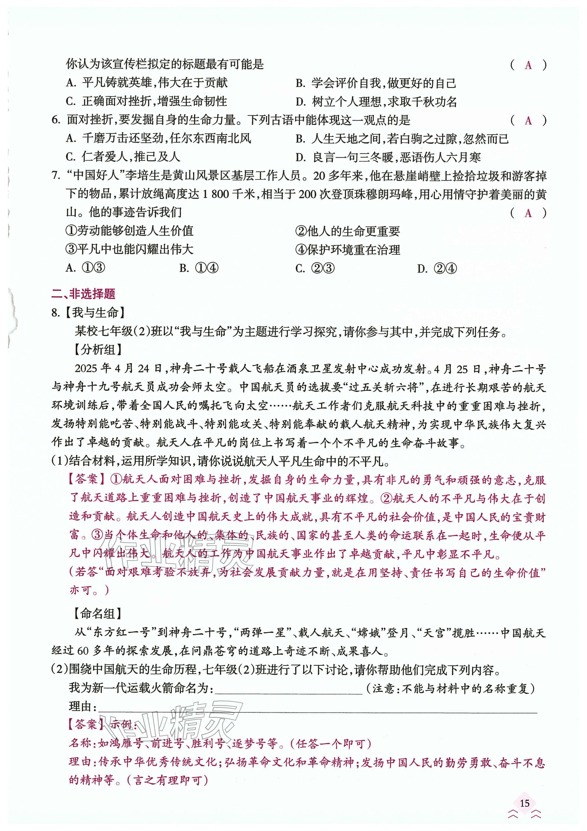 2026年快乐中考全程训练方案道德与法治&nbsp;参考答案第15页