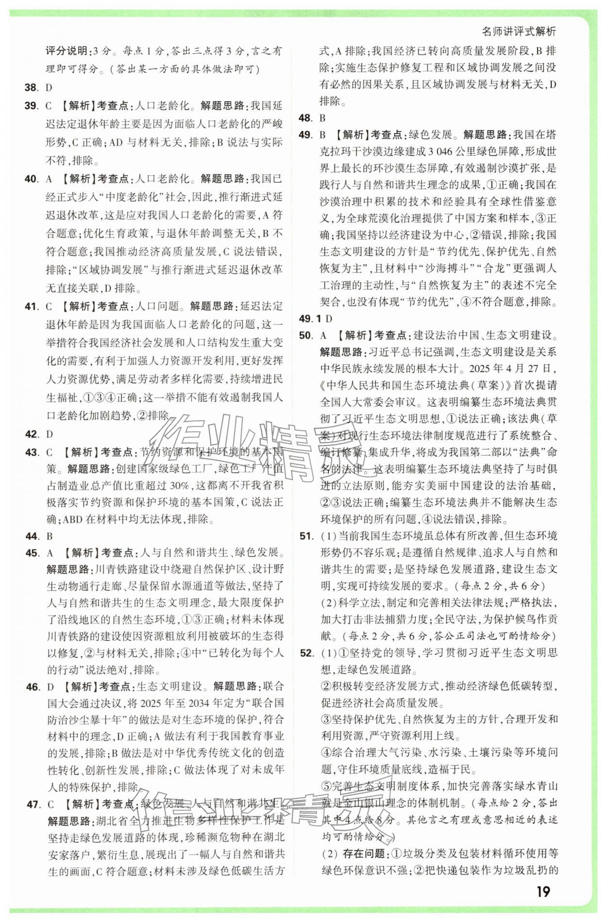 2026年万唯中考真题分类中考道德与法治&nbsp;参考答案第19页