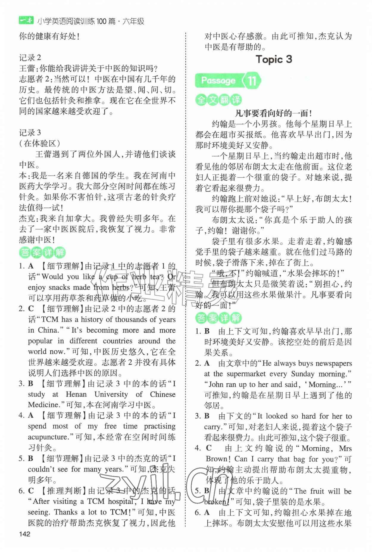 2026年一本阅读训练100篇六年级英语&nbsp;第6页