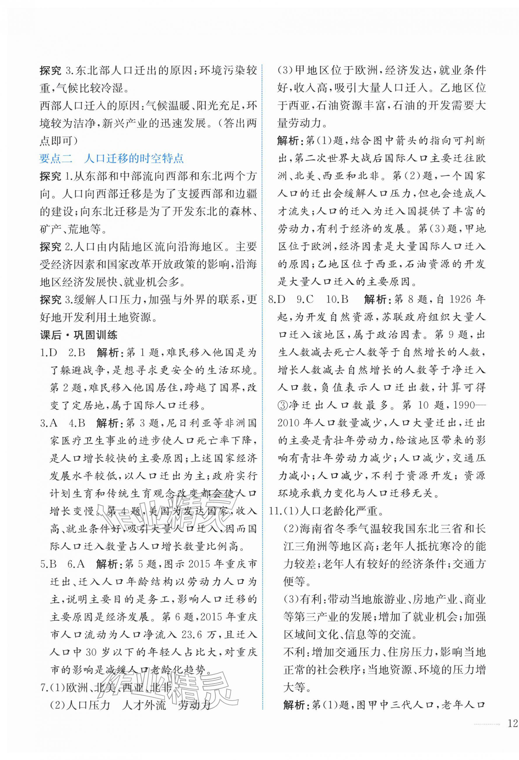 2026年阳光课堂人民教育出版社高中地理必修第二册人教版福建专版&nbsp;第3页