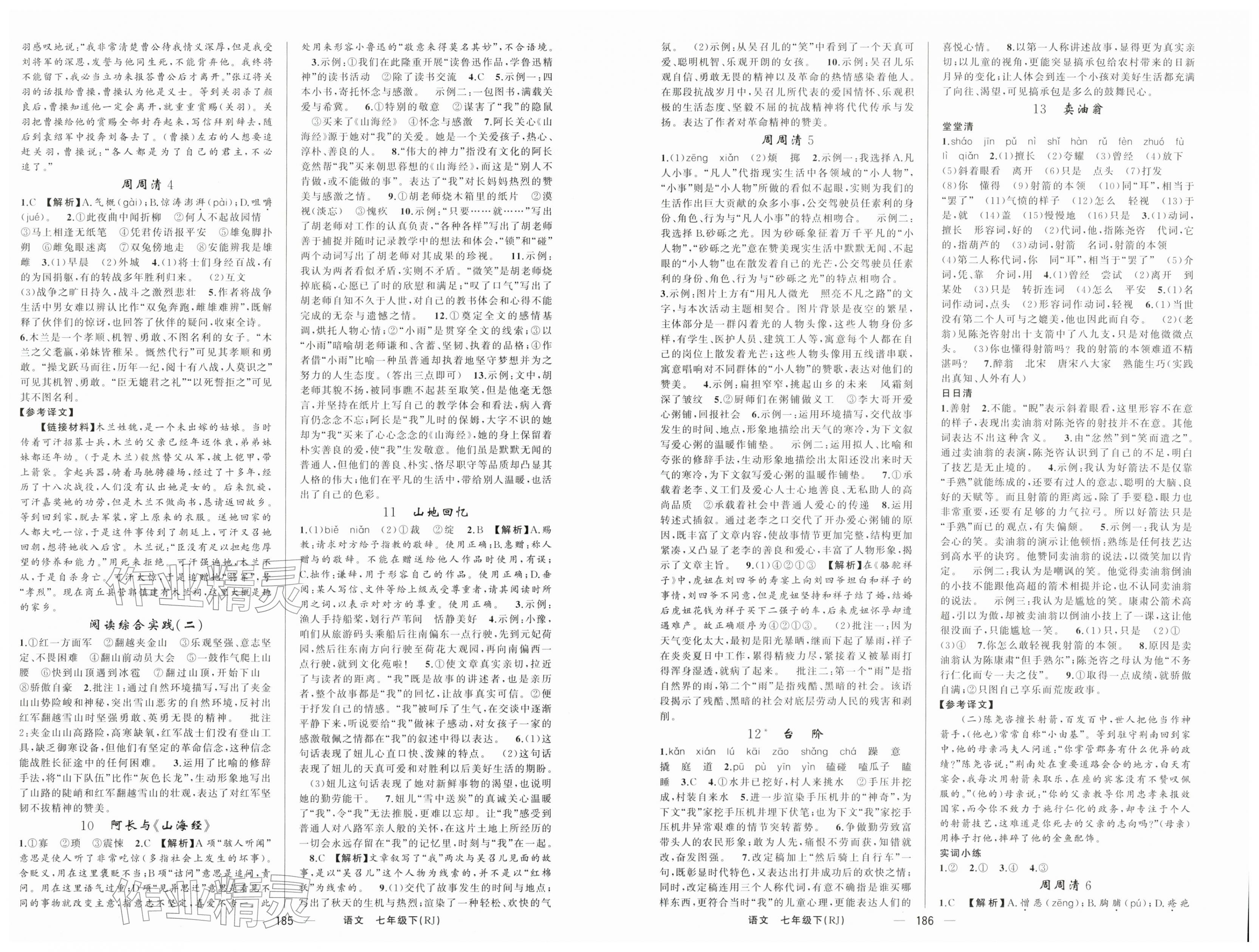 2026年四清导航七年级语文下册人教版河南专版&nbsp;第3页