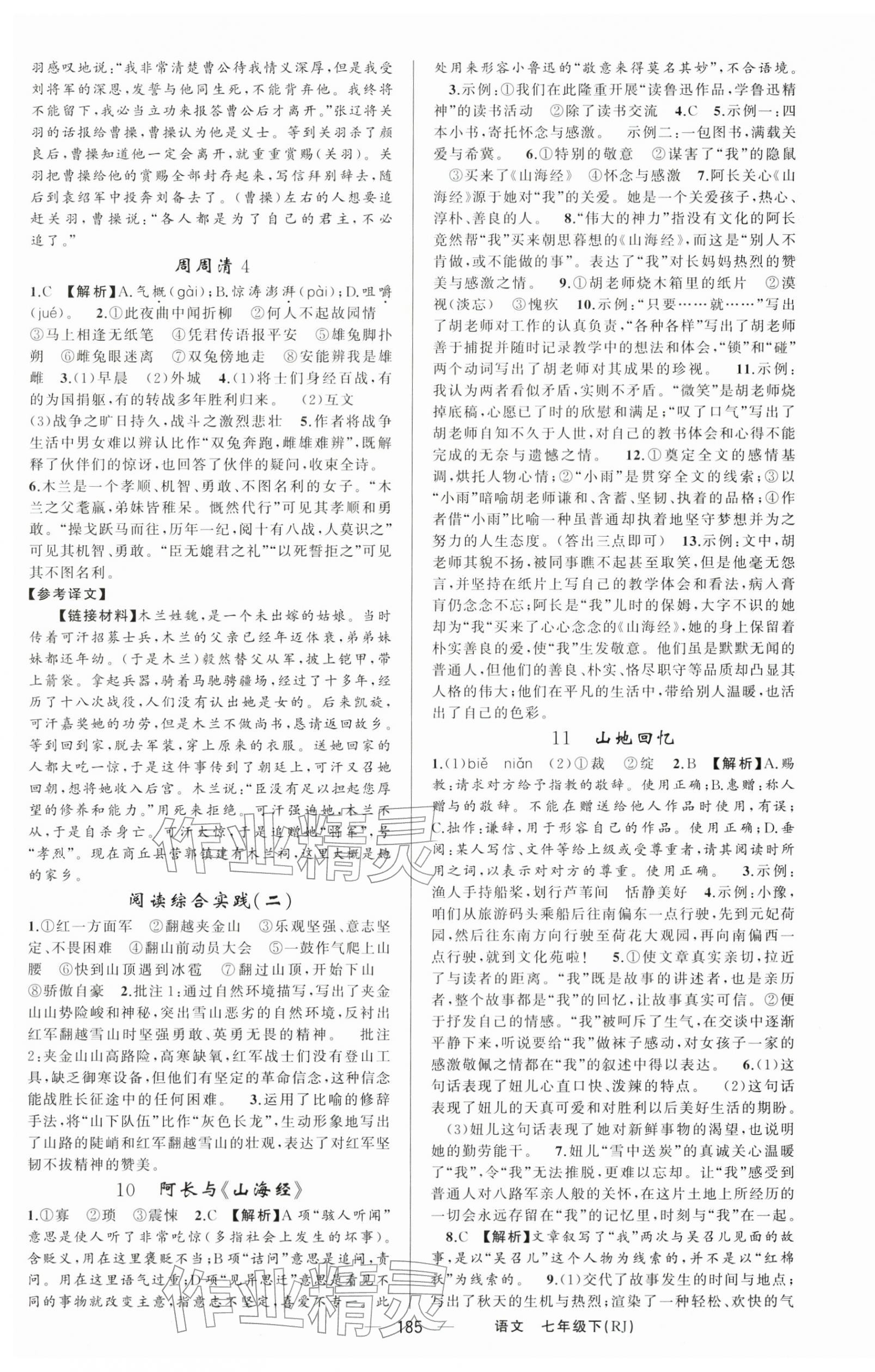 2026年四清导航七年级语文下册人教版河南专版&nbsp;第5页