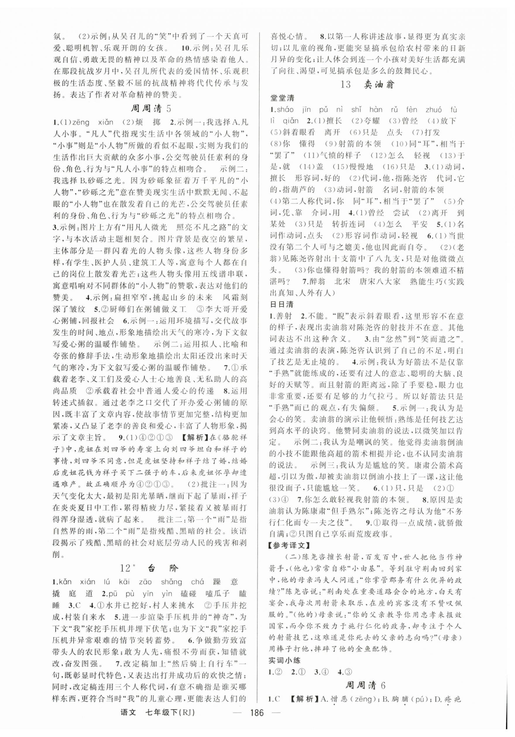 2026年四清导航七年级语文下册人教版河南专版&nbsp;第6页