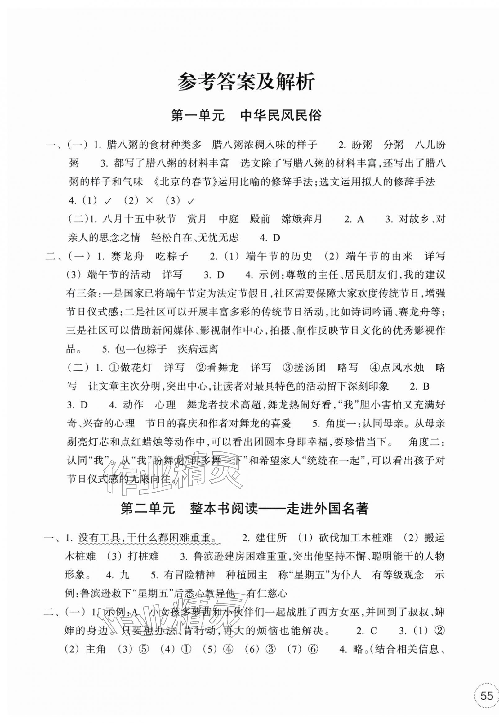 2026年单元学习指导与练习六年级语文下册人教版&nbsp;参考答案第1页