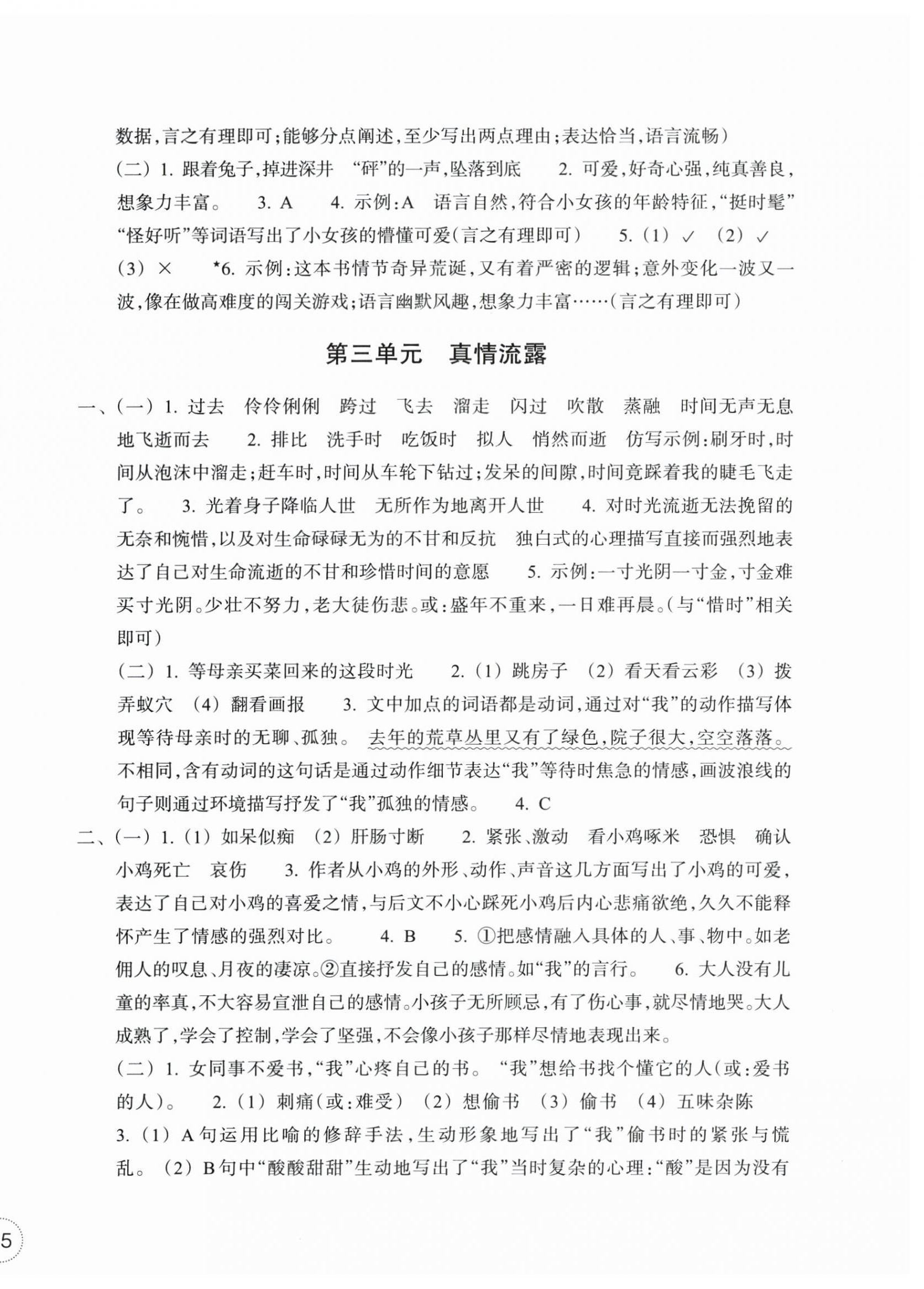 2026年单元学习指导与练习六年级语文下册人教版&nbsp;参考答案第2页
