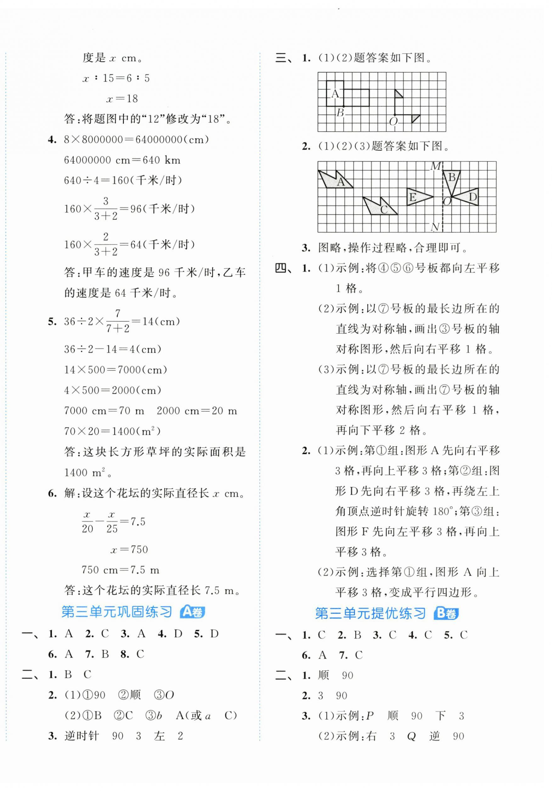 2026年53全优卷六年级数学下册北师大版&nbsp;第4页