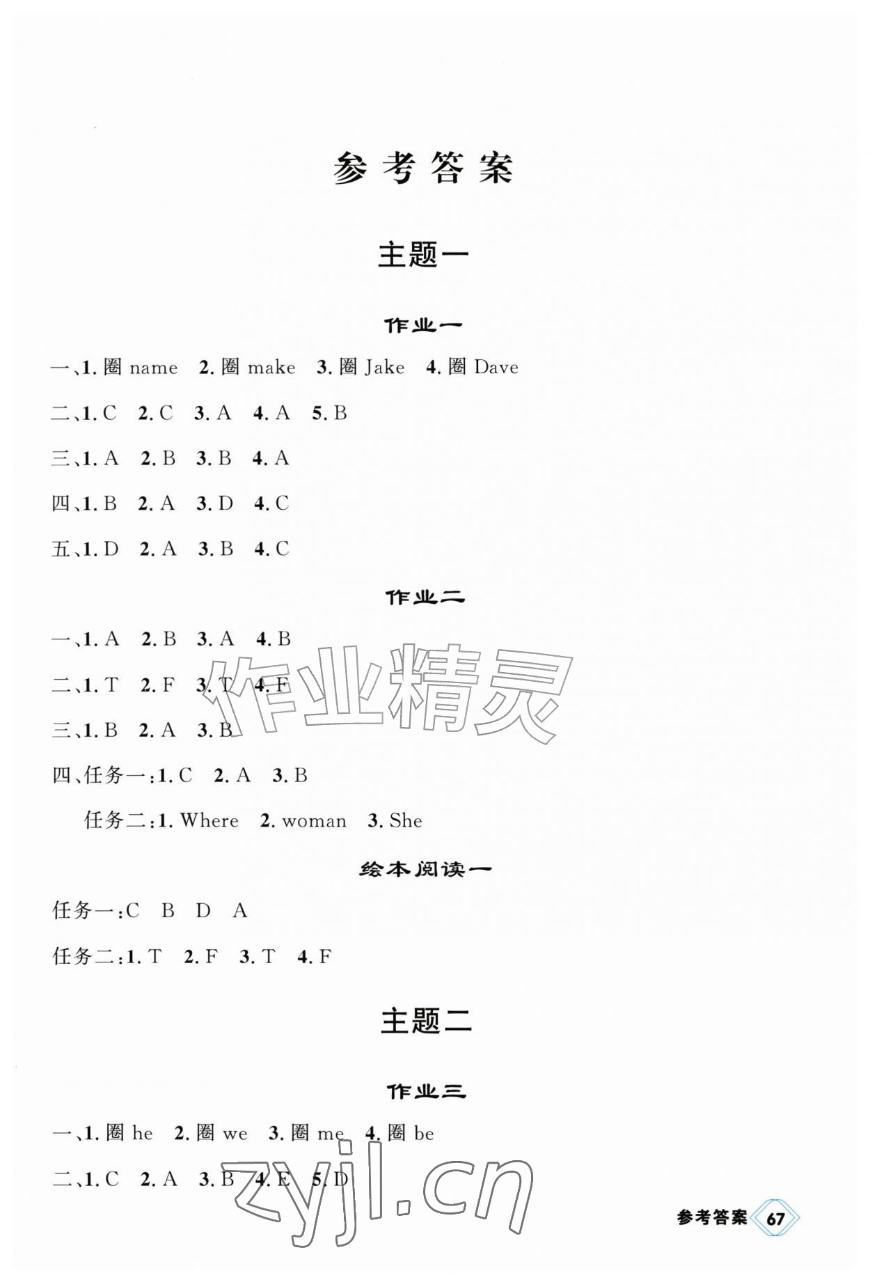 2026年金版学案快乐假期暑假作业三年级英语通用版&nbsp;第1页