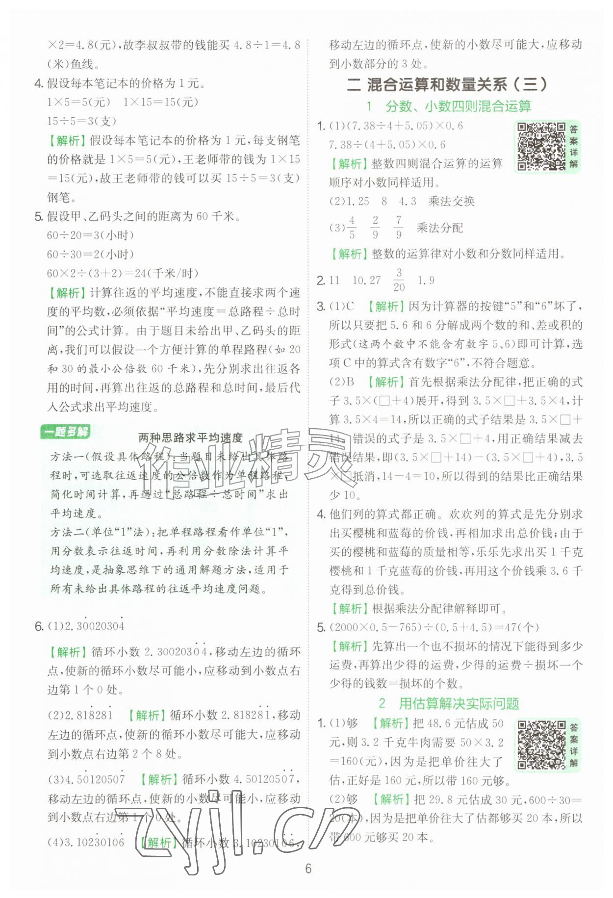 2026年实验班提优训练六年级数学上册苏教版&nbsp;第6页