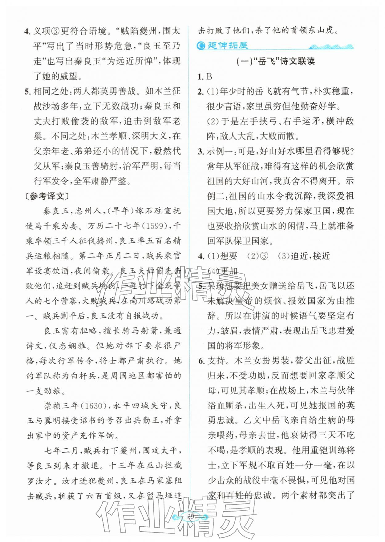 2026年古诗文与名著阅读拓展训练营七年级语文下册人教版&nbsp;第5页