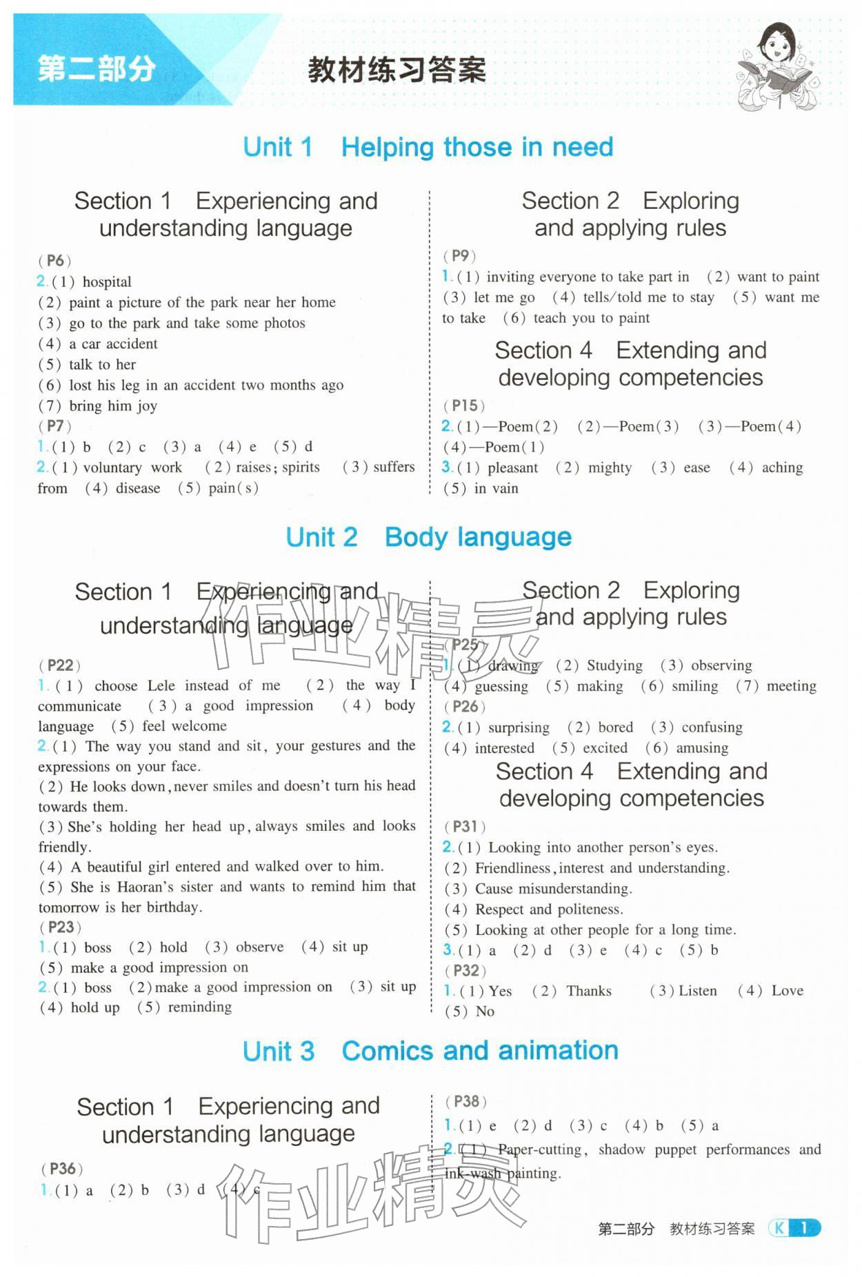 2026年教材课本八年级英语下册沪教版&nbsp;参考答案第1页