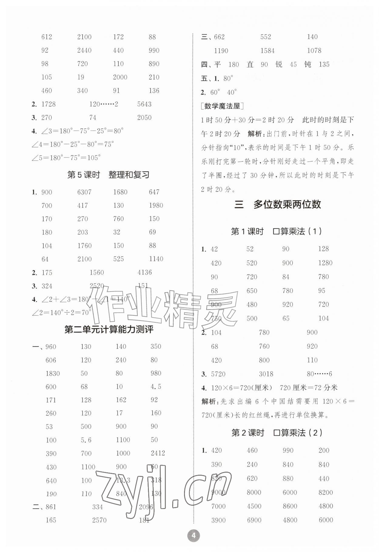 2026年小学数学计算10分钟四年级上册人教版&nbsp;第4页