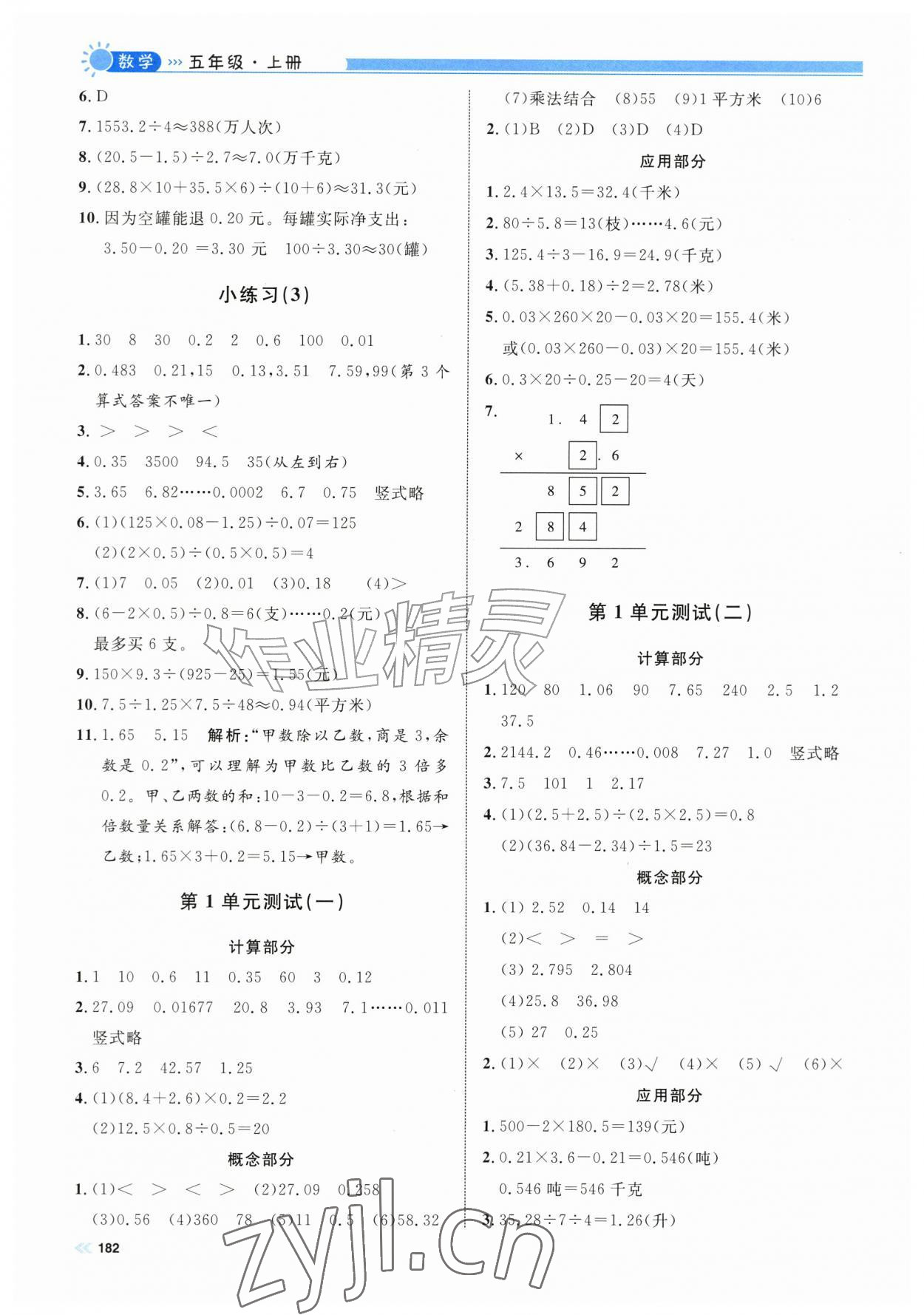 2026年上海作业五年级数学上册沪教版五四制&nbsp;第6页