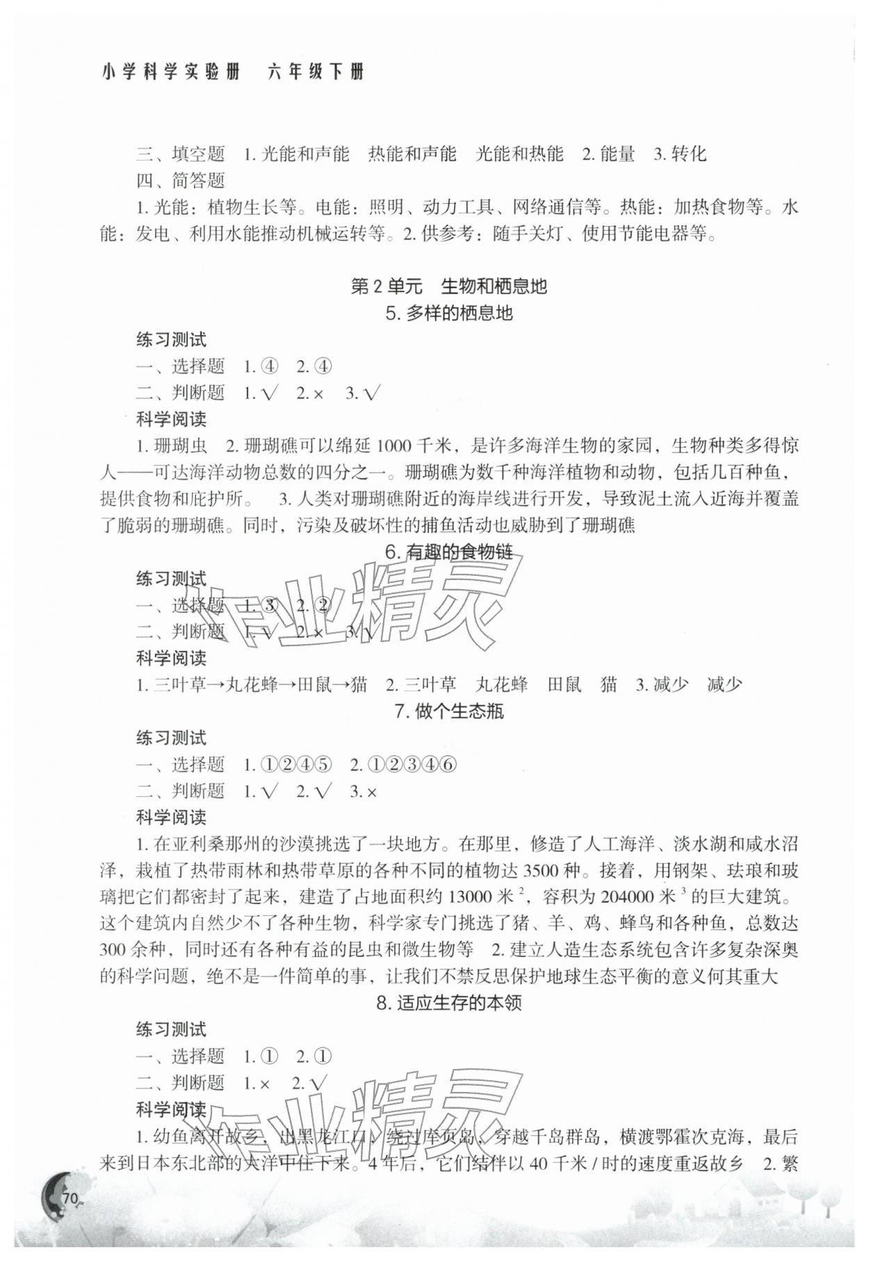 2026年小学科学实验册六年级下册苏教版&nbsp;第2页