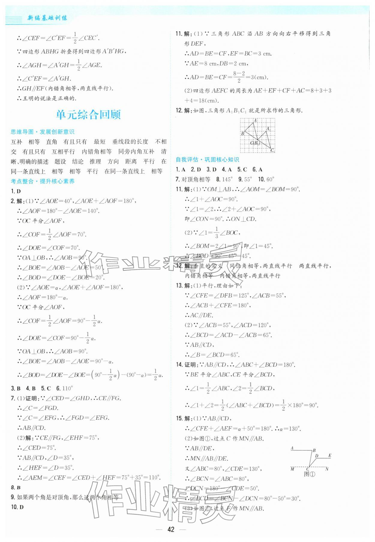 2026年新编基础训练七年级数学下册人教版&nbsp;第10页