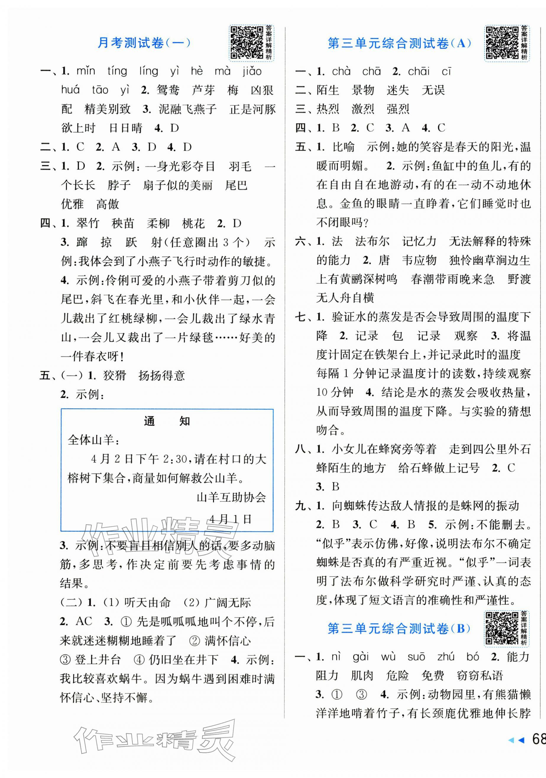 2026年亮点给力大试卷三年级语文下册人教版&nbsp;第3页