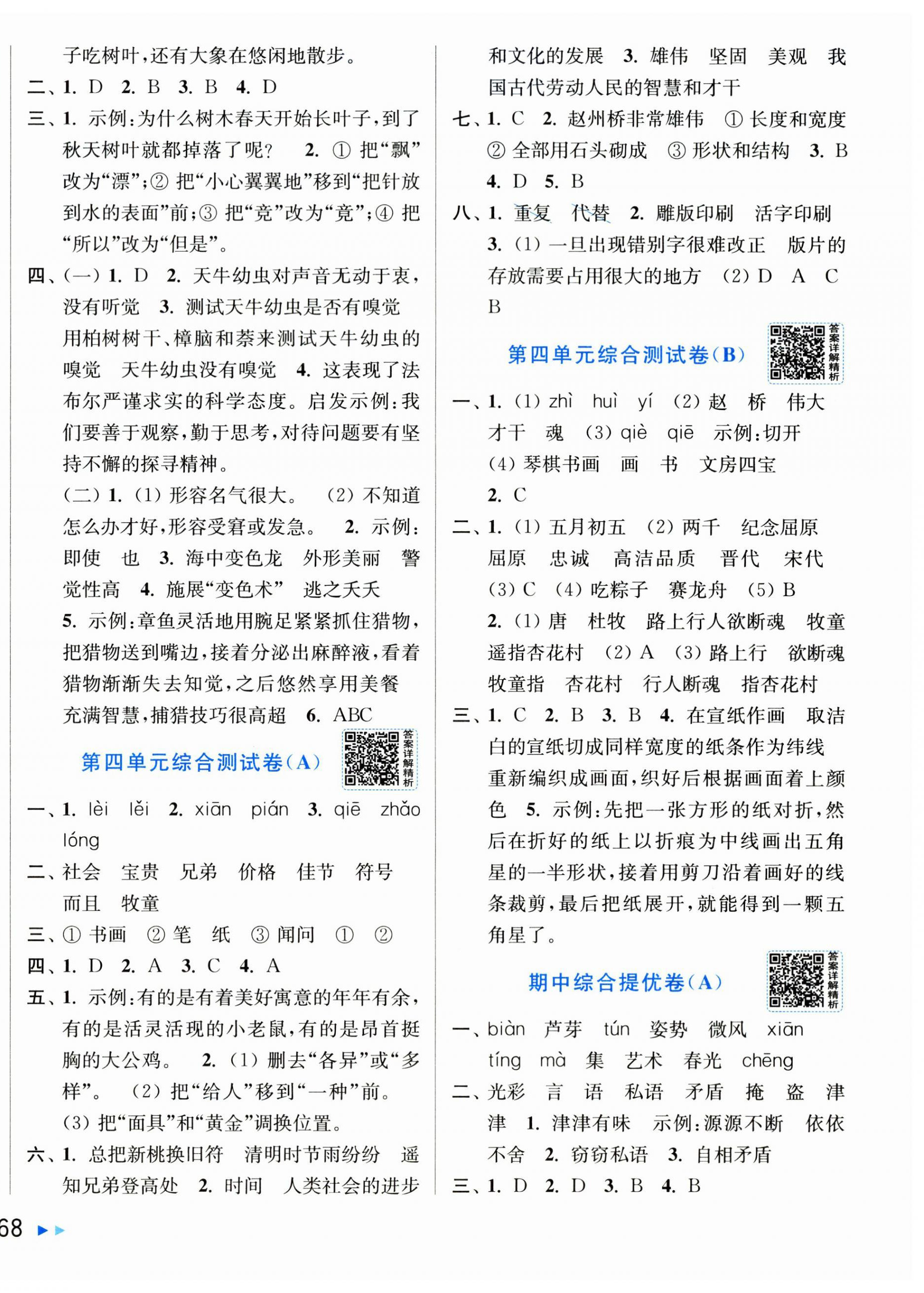 2026年亮点给力大试卷三年级语文下册人教版&nbsp;第4页