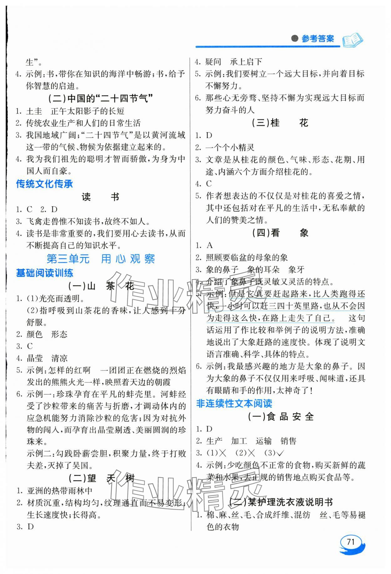 2023年七彩阅读四年级语文上册人教版&nbsp;第3页