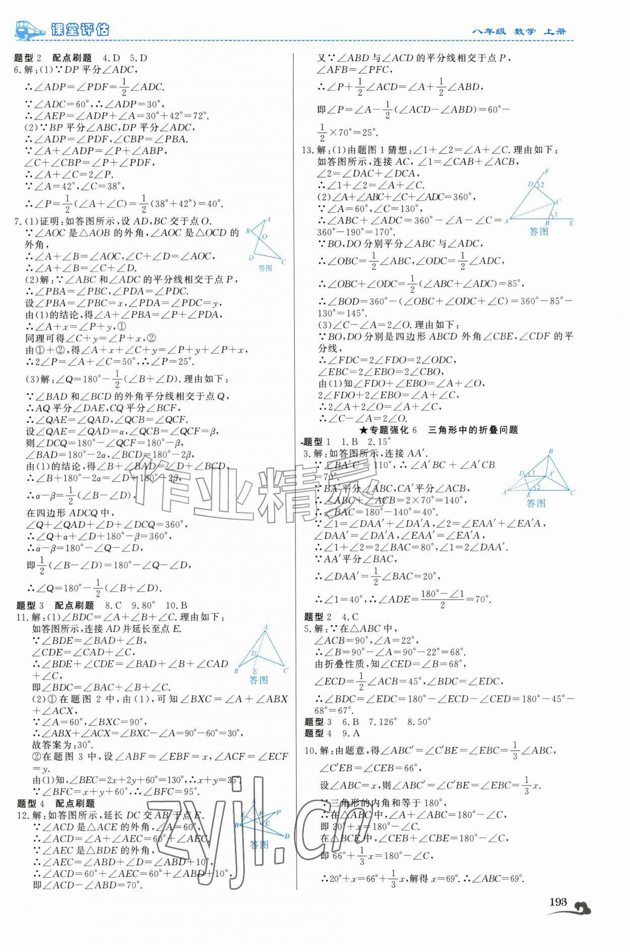 2026年课堂评估八年级数学上册人教版云南专版&nbsp;第5页