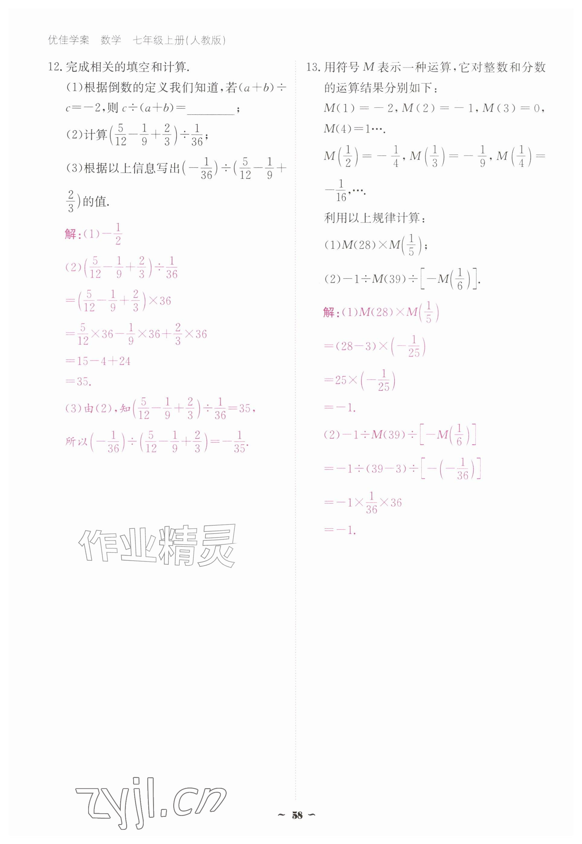 2026年优佳学案（云南）七年级数学上册人教版&nbsp;参考答案第58页