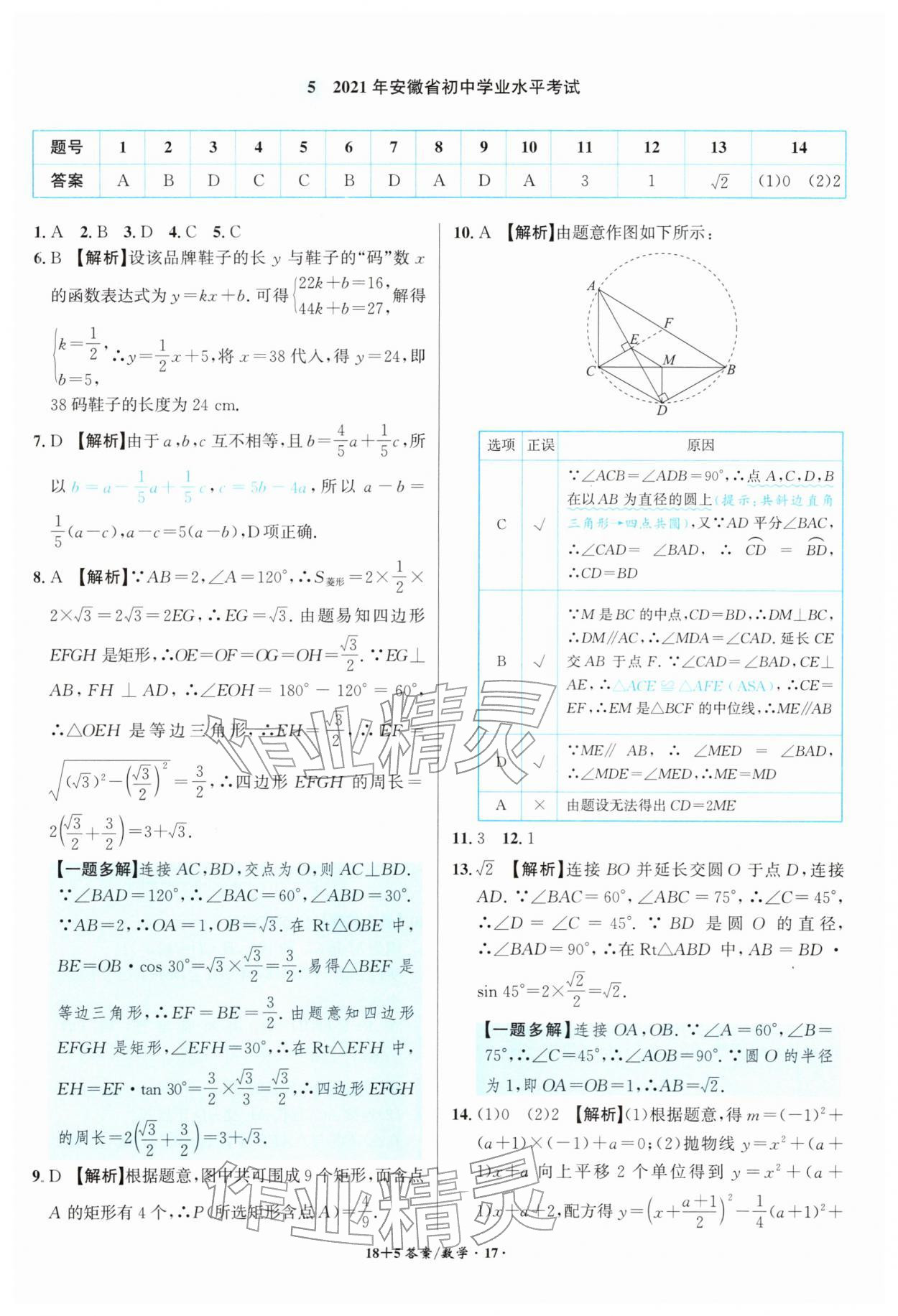 2026年中考试题精编安徽师范大学出版社数学中考安徽专版&nbsp;第17页
