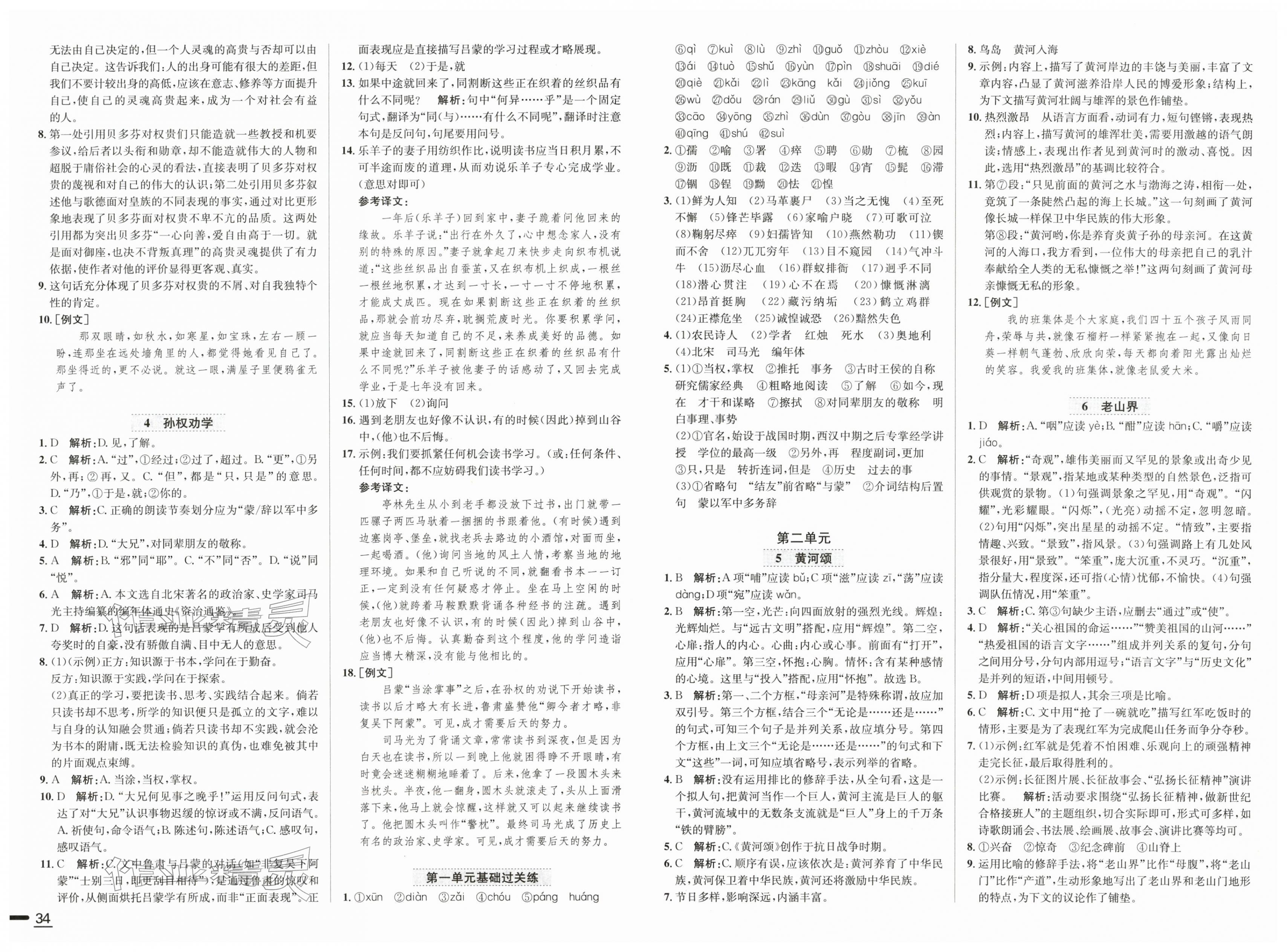2026年中学教材全练七年级语文下册人教版天津专版&nbsp;第2页