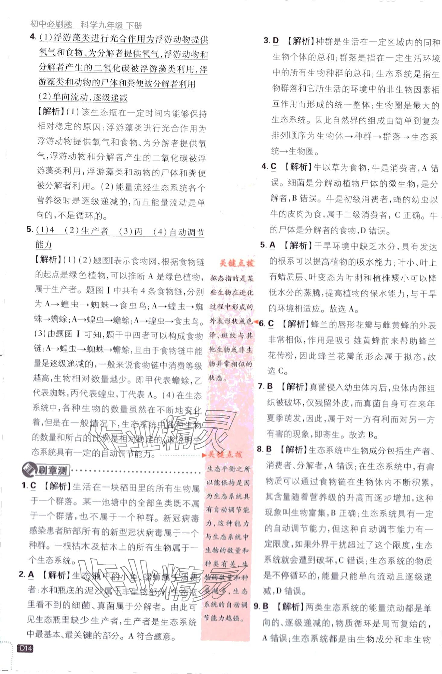 2024年初中必刷题九年级科学下册浙教版浙江专版&nbsp;第14页