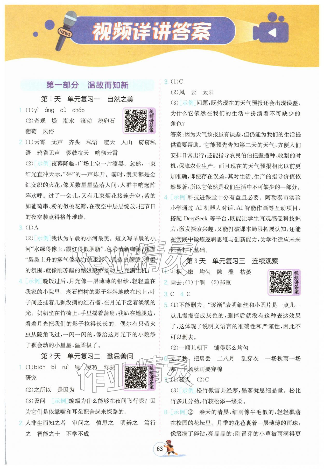 2026年实验班提优训练寒假衔接四年级语文人教版&nbsp;第1页