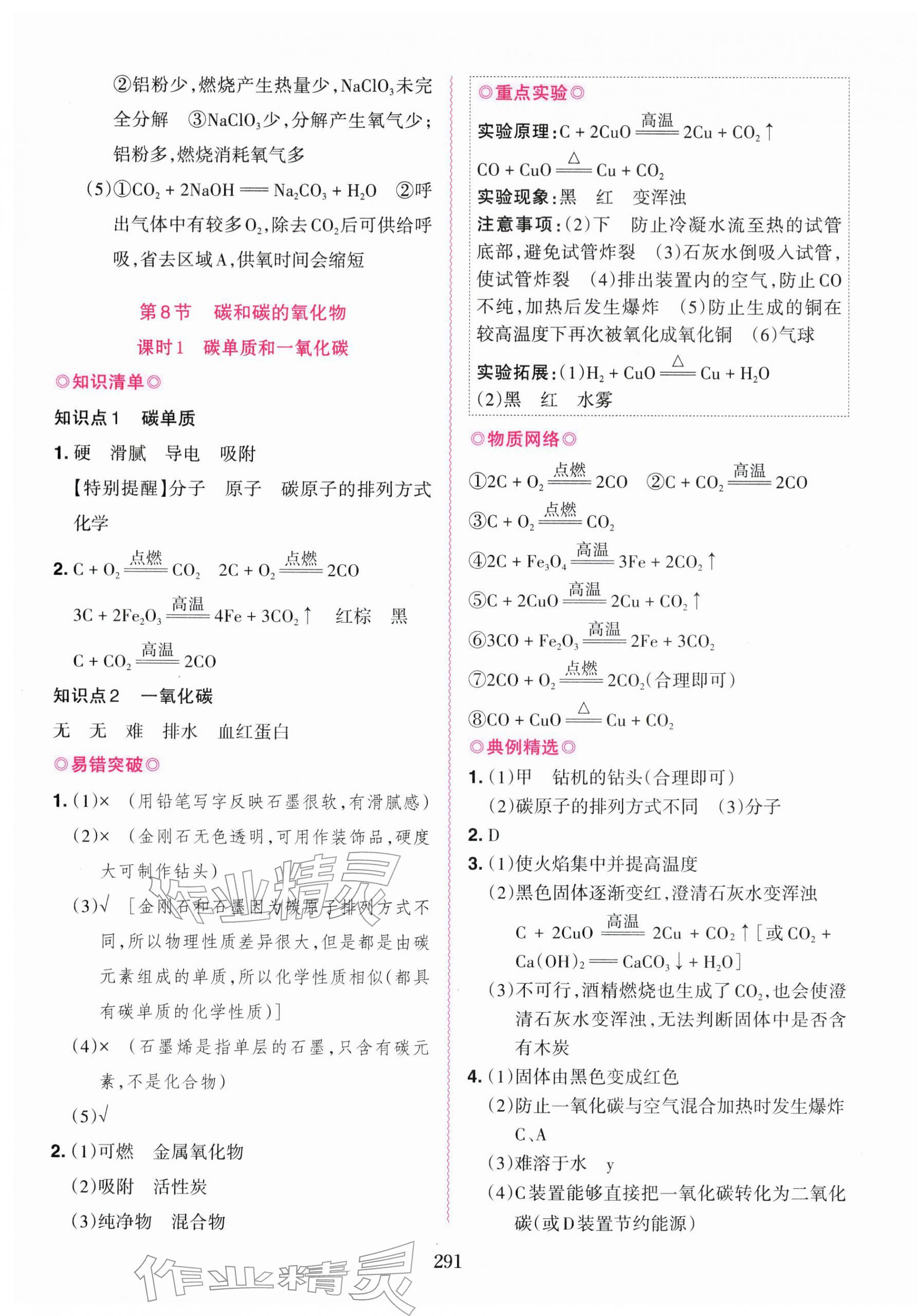 2026年南粤名师导航中考总复习化学中考&nbsp;第7页