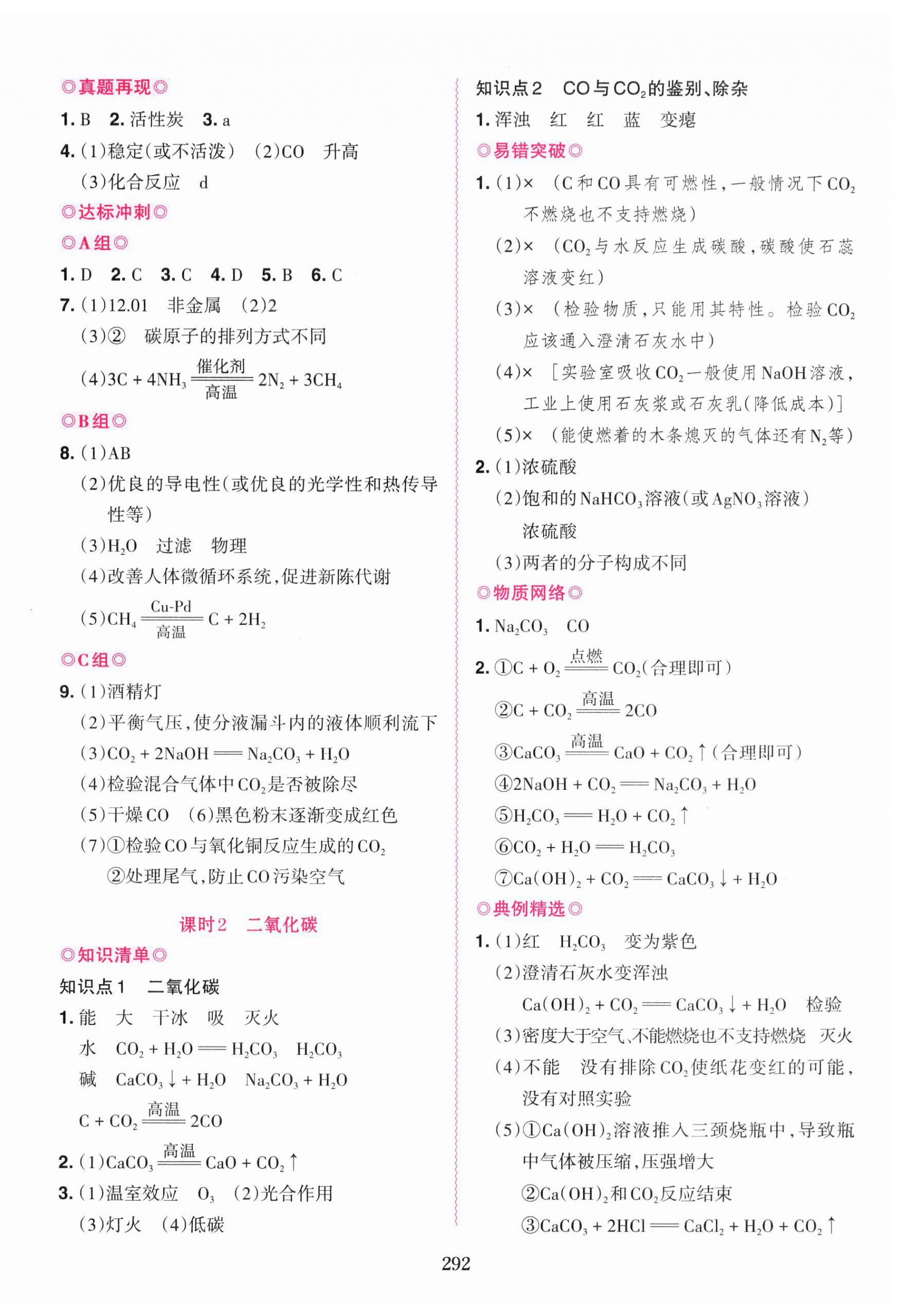 2026年南粤名师导航中考总复习化学中考&nbsp;第8页