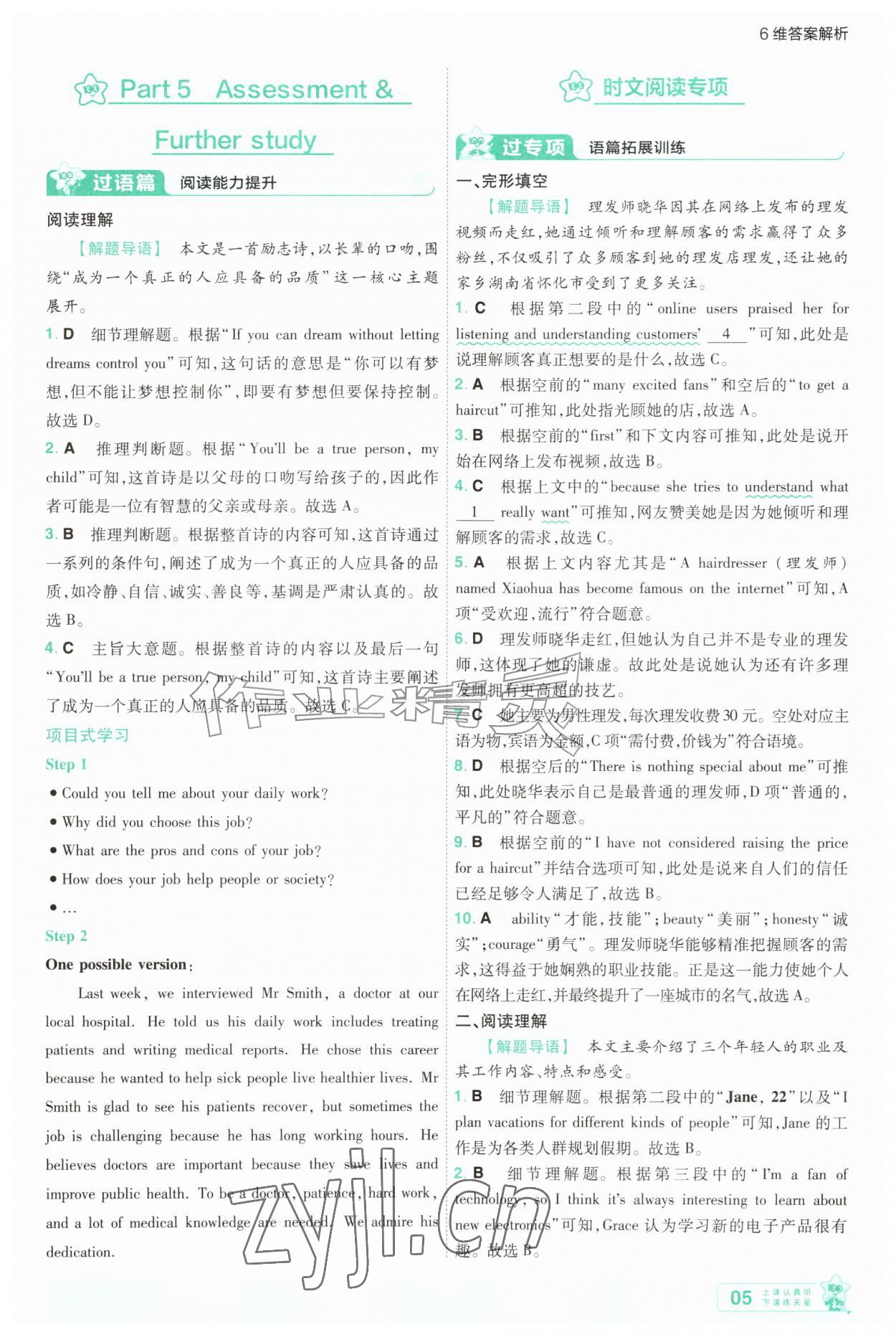 2026年一遍过九年级英语上册译林版&nbsp;第5页