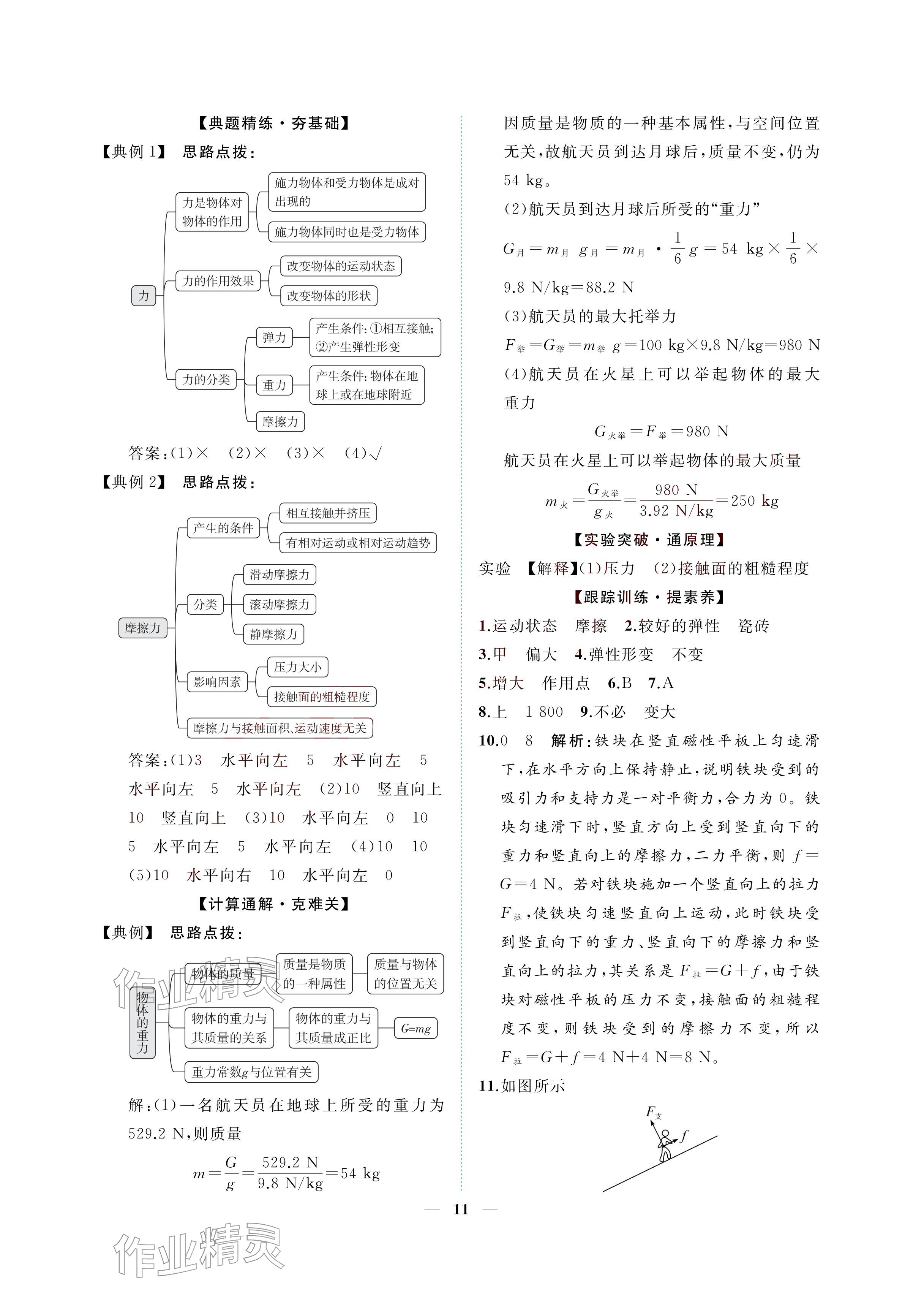 2026年初三总复习江西教育出版社物理中考&nbsp;参考答案第11页