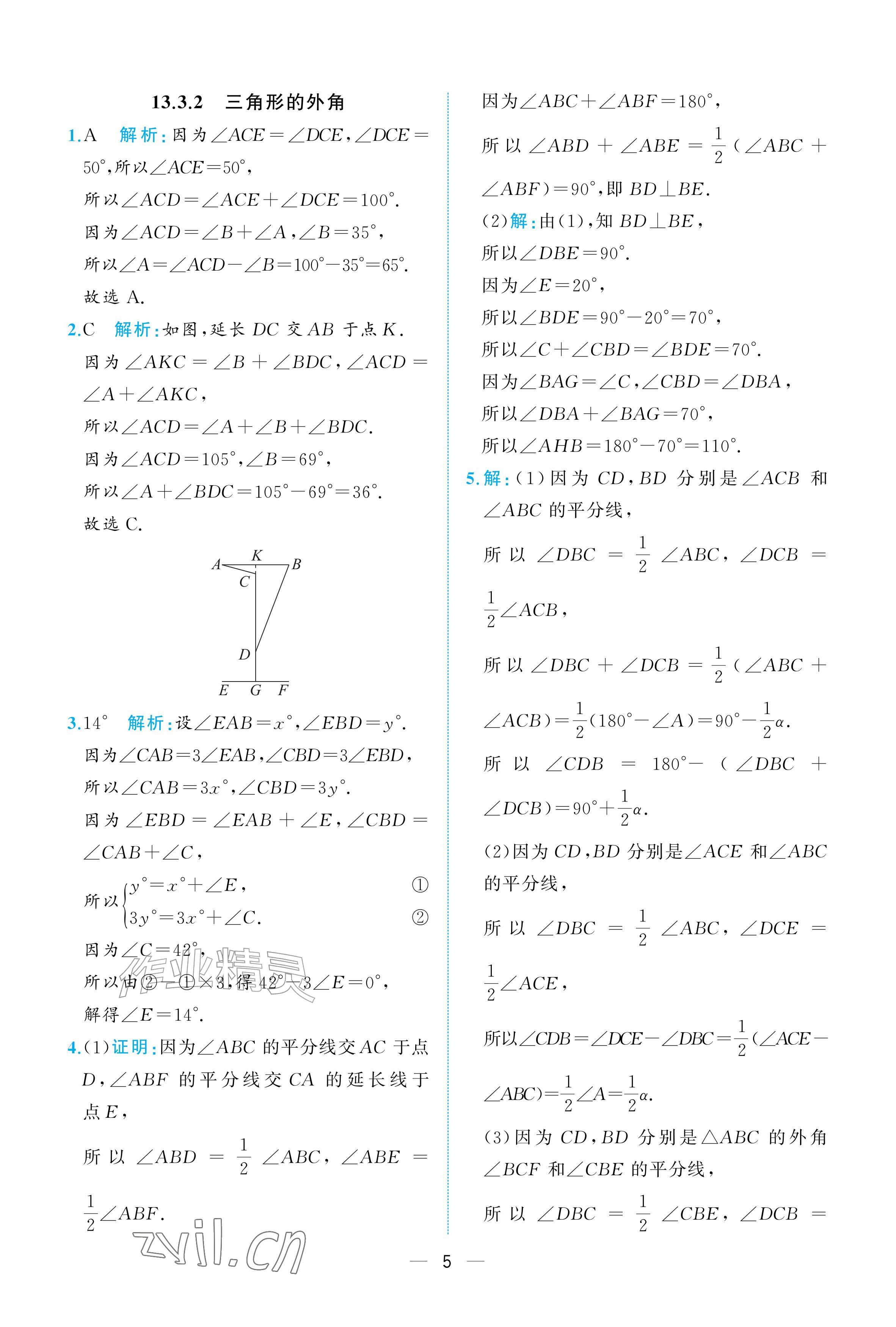 2026年人教金学典同步解析与测评八年级数学上册人教版重庆专版&nbsp;参考答案第5页