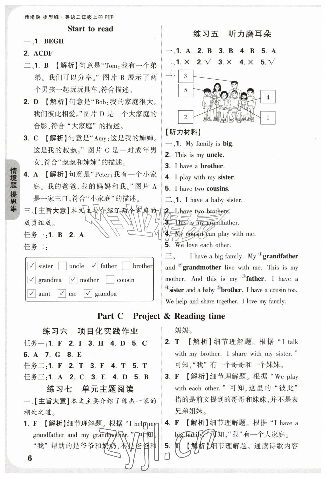 2026年情境题提思维三年级英语上册人教版&nbsp;参考答案第6页