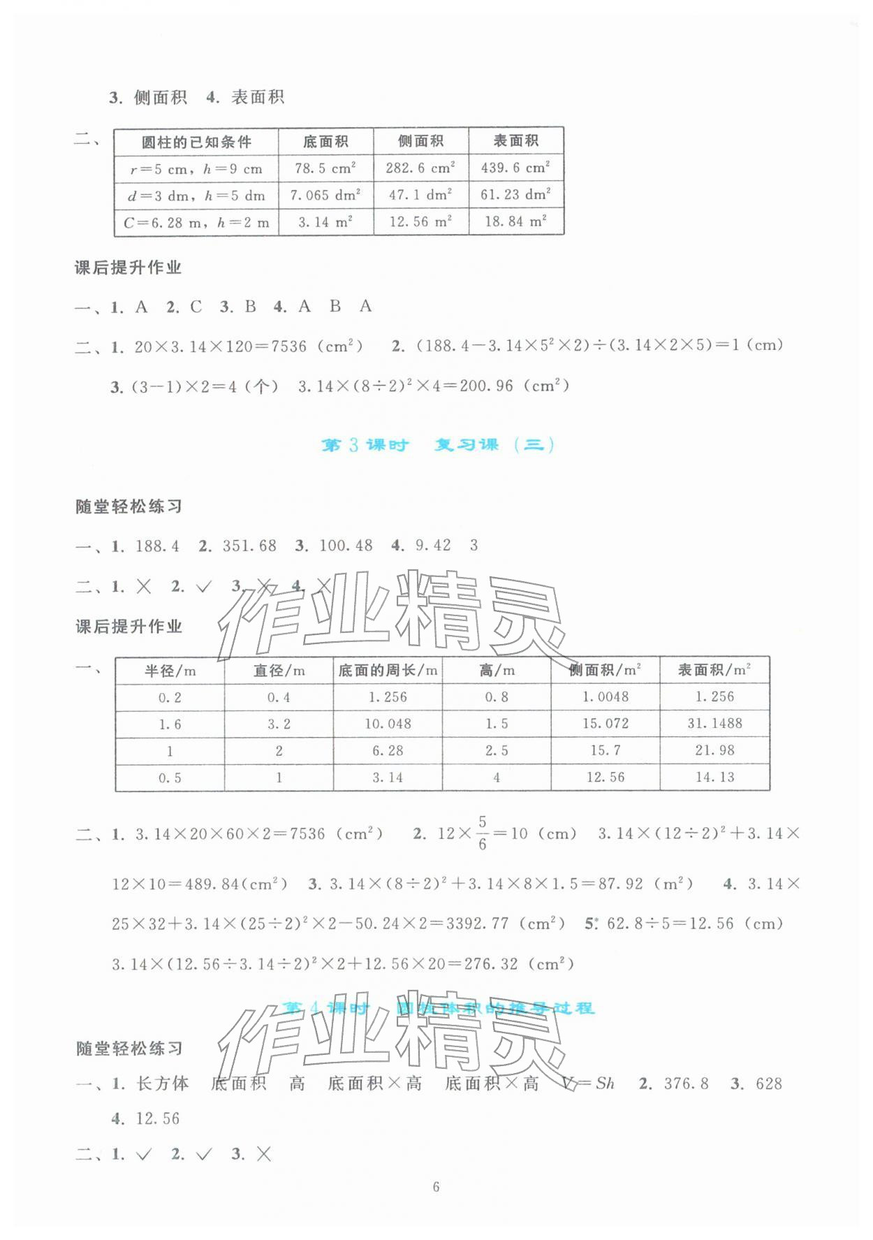 2026年同步轻松练习六年级数学下册人教版&nbsp;参考答案第5页