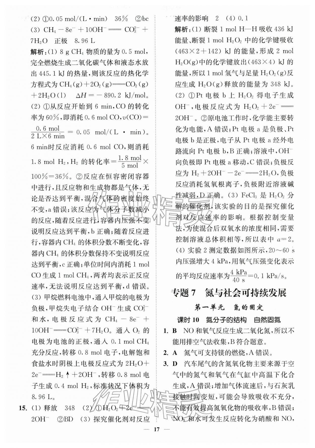 2026年南通小题高中化学必修第二册苏教版&nbsp;第17页
