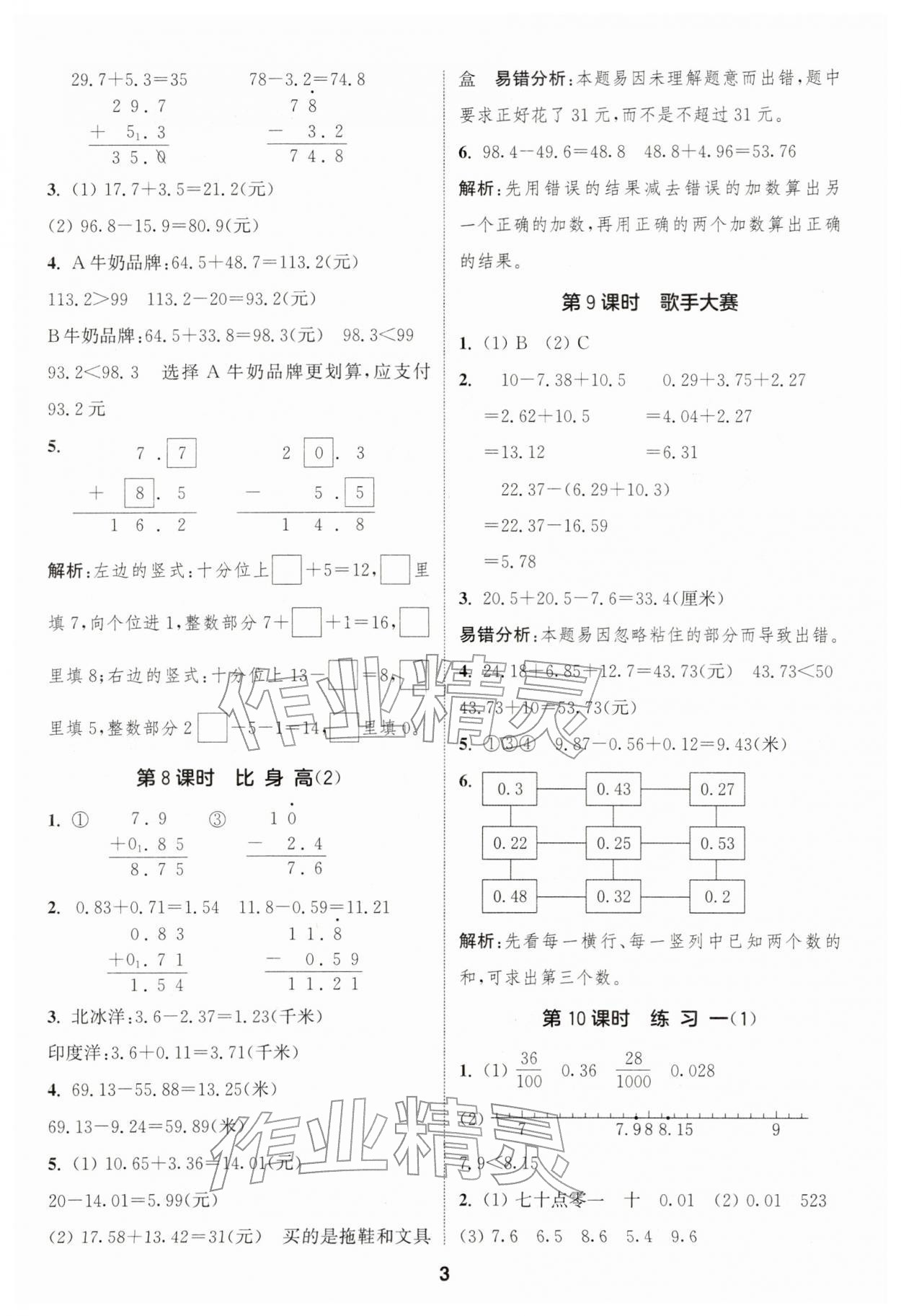 2026年通成学典课时作业本四年级数学下册北师大版浙江专版&nbsp;第3页