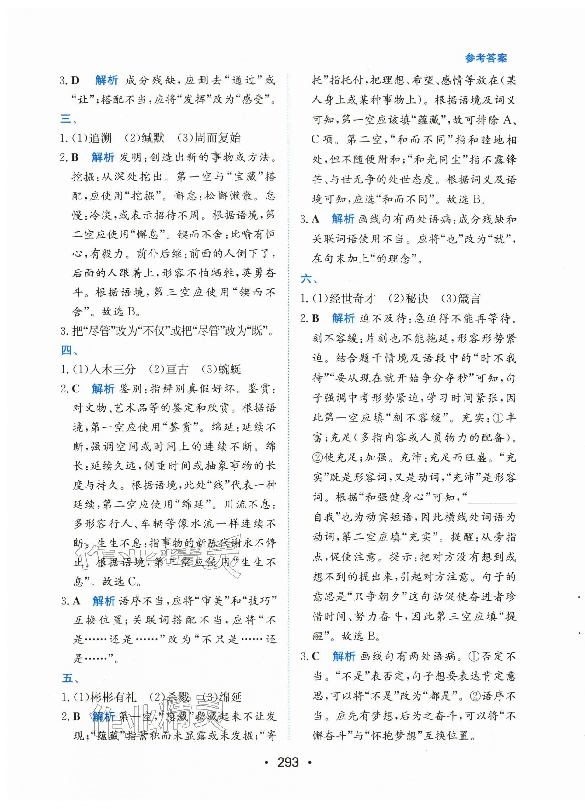 2026年中考复习指南长江少年儿童出版社语文广东专版&nbsp;第11页