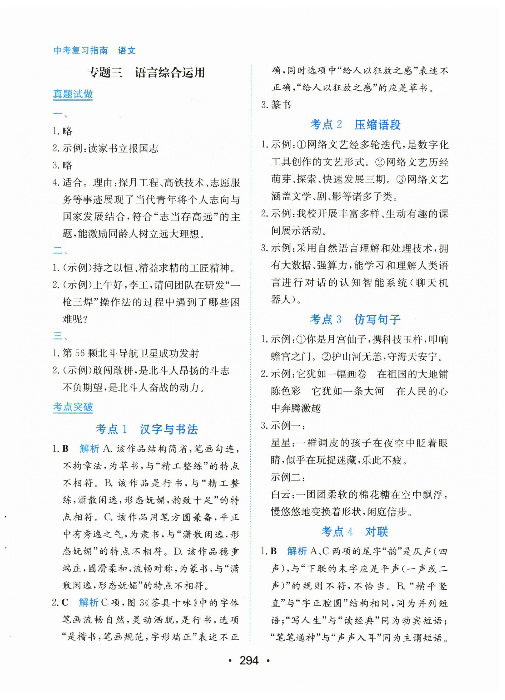 2026年中考复习指南长江少年儿童出版社语文广东专版&nbsp;第12页