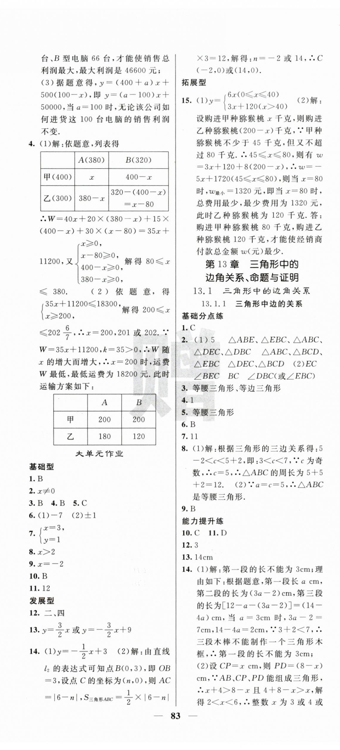 2026年课堂点睛八年级数学上册沪科版&nbsp;第11页