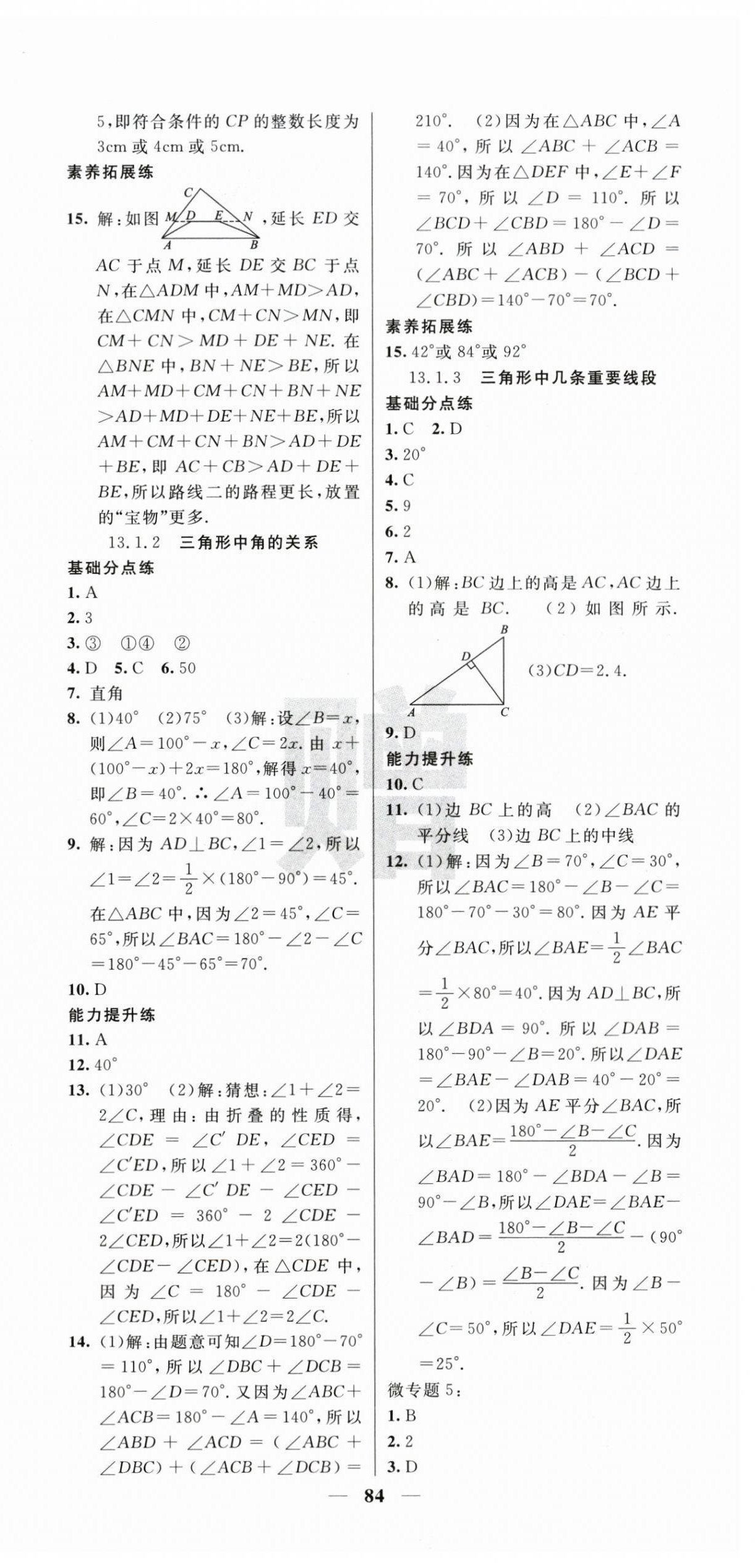 2026年课堂点睛八年级数学上册沪科版&nbsp;第12页